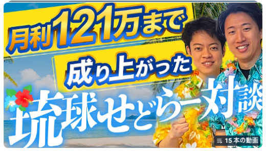 受講生活躍サムネイル1